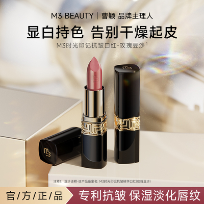 M3哑光豆沙口红持久唇釉
