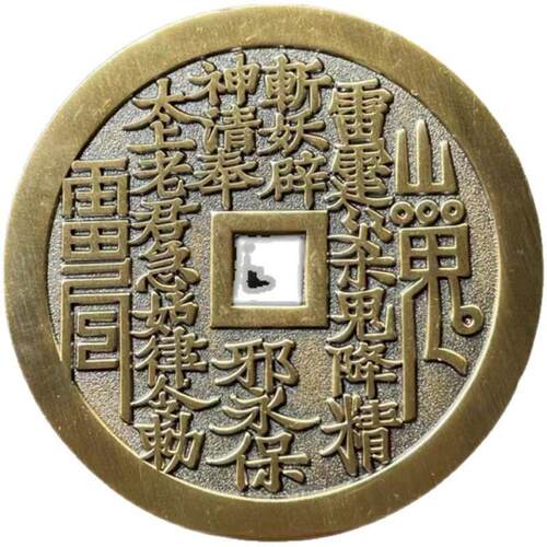 大号纯铜山鬼雷霆花钱纯铜压祟厌胜钱真品古钱币铜钱加厚老物件