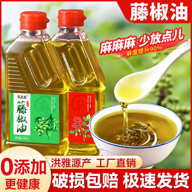 四川洪雅藤椒油正宗花椒油麻椒油椒麻鸡米线专用油特麻特香花椒油