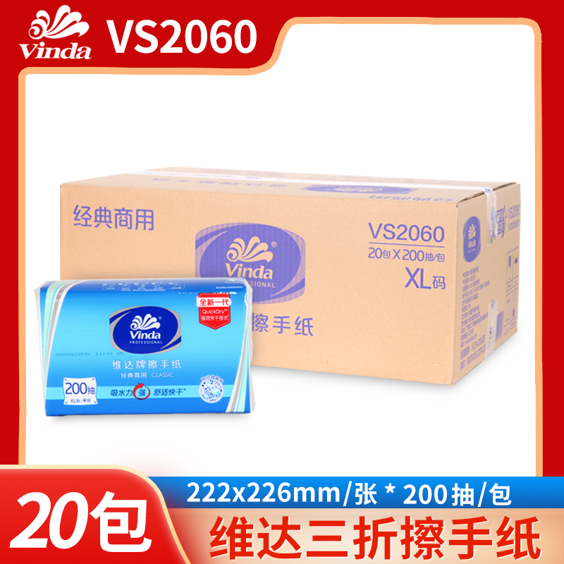 维达3折XL码商用擦手纸