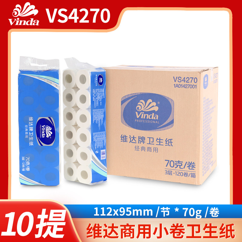 维达小卷纸卫生纸70g*120卷3层VS4270
