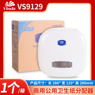 维达大盘纸通用分配器搭配VS4491酒店商场大卷纸纸纸盒VS4418