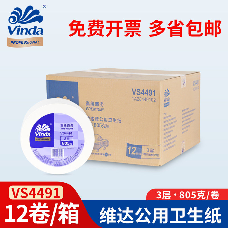805克VS4491三层卷筒圈纸维达