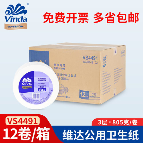 805克VS4491三层卷筒圈纸维达