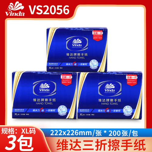 维达商用三折擦手纸洗手间VS2056XL码200抽三包家用装