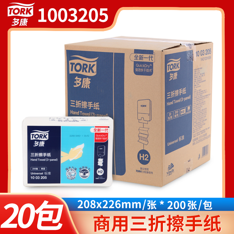 多康高端商用擦手纸包邮