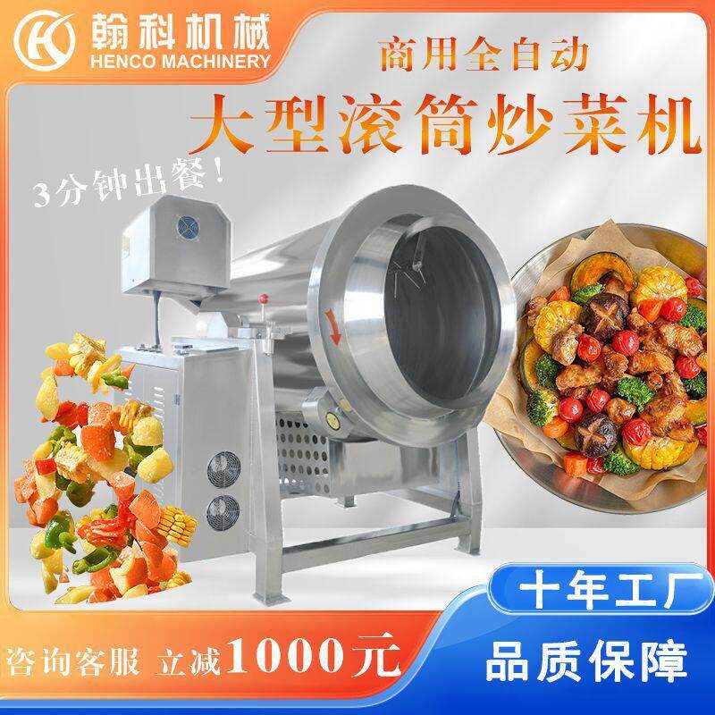 大型商用炒菜机预制菜智能炒菜机