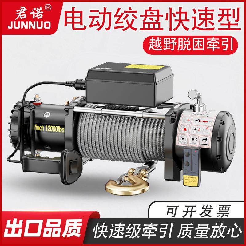便携式12000磅车载电动绞盘快速型船用绞盘12v24v越野自救牵引机,汽车零部件/养护/美容/维保,汽车越野绞盘,淘宝优惠券,粉丝福利购,淘宝优惠卷