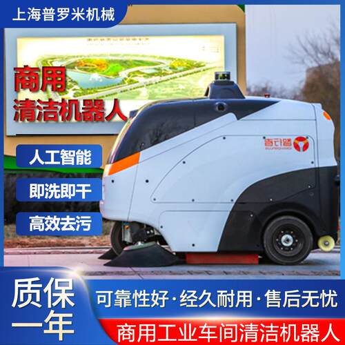 智能清洁室外大场景工业园区清扫机器人蜗小白S-100N