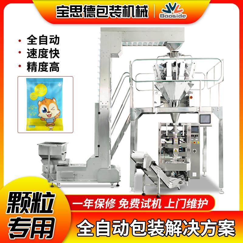 厂家定制枸杞大枣葡萄干种子给袋式包装机肉食熟食全自动包装机,办公设备/耗材/相关服务,包装机,淘宝优惠券,粉丝福利购,淘宝优惠卷
