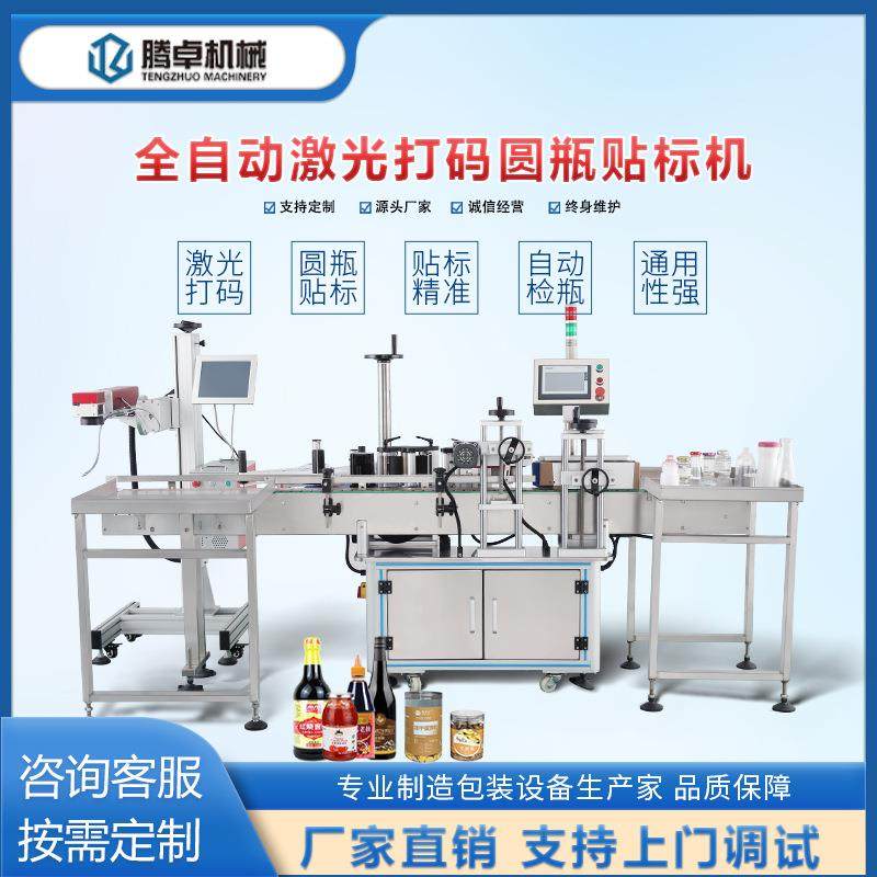 全自动激光打码圆瓶贴标机定位玻璃酒瓶沐浴露塑料瓶标签包装设备,五金/工具,贴标机,淘宝优惠券,粉丝福利购,淘宝优惠卷