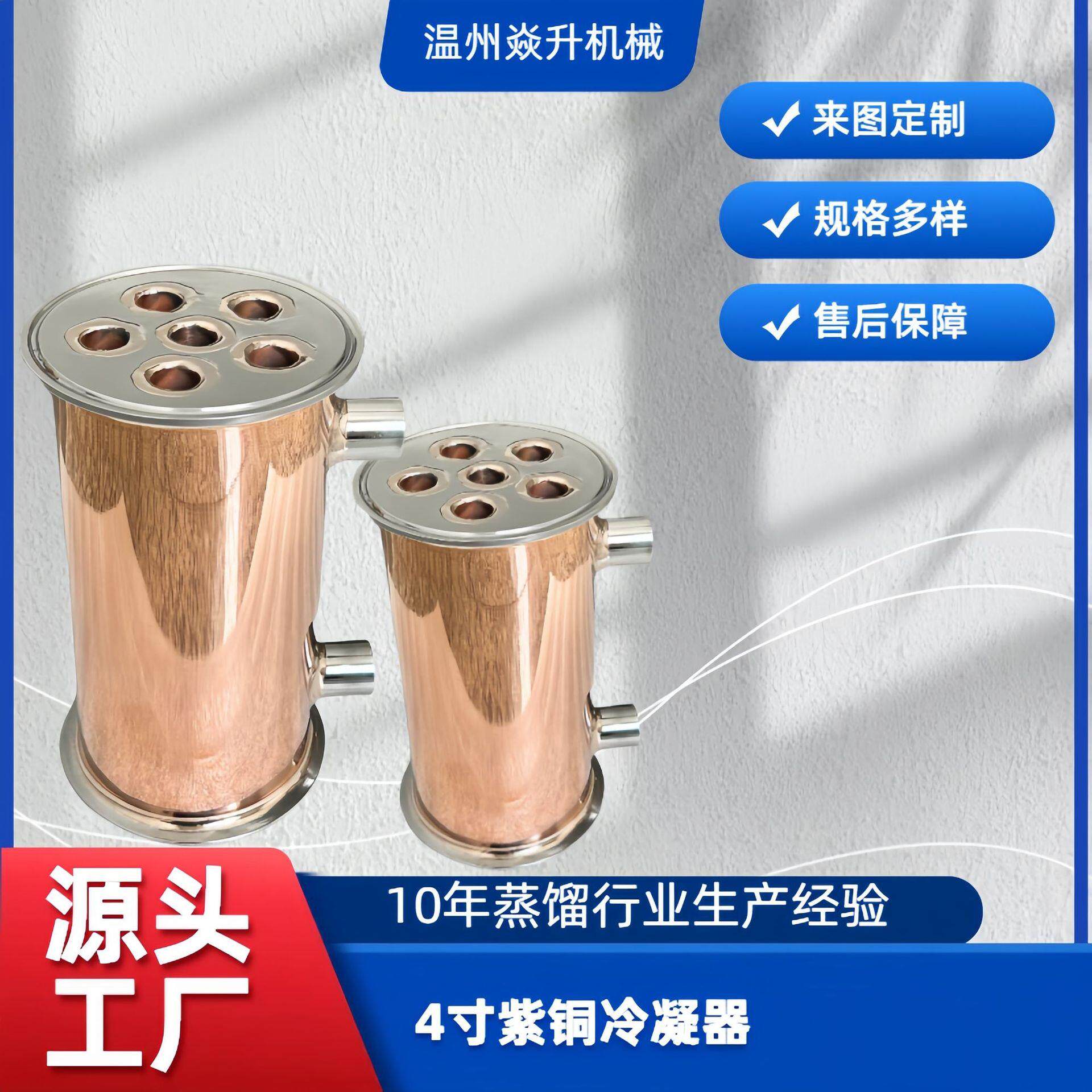 【厂家直供】不锈钢列管分凝器4寸紫铜冷凝器伏特加酿酒设备配件
