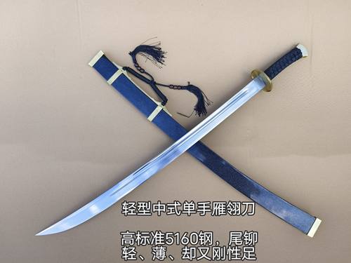 超轻量化雁翎刀，未开刃