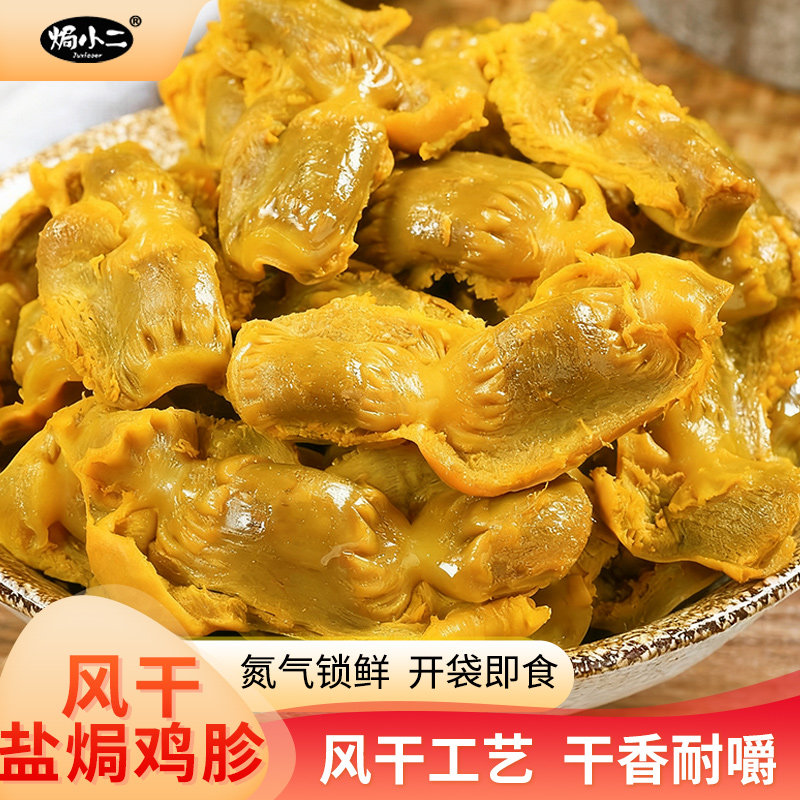 【焗小二】盐焗鸡胗鸡肉零食鸡肫休闲零食下酒小吃