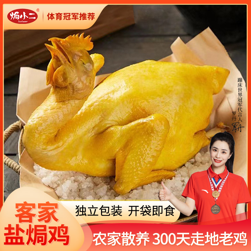 【焗小二】正宗梅州客家盐焗鸡养足300天老母鸡