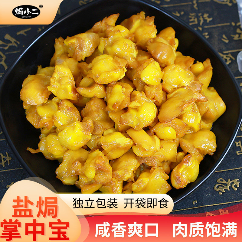 【焗小二】盐焗掌中宝鸡肉零食鸡脆骨下酒小吃独立包装开袋即食