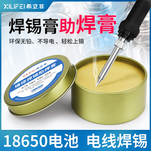 【官方推荐】维修助焊膏焊锡膏