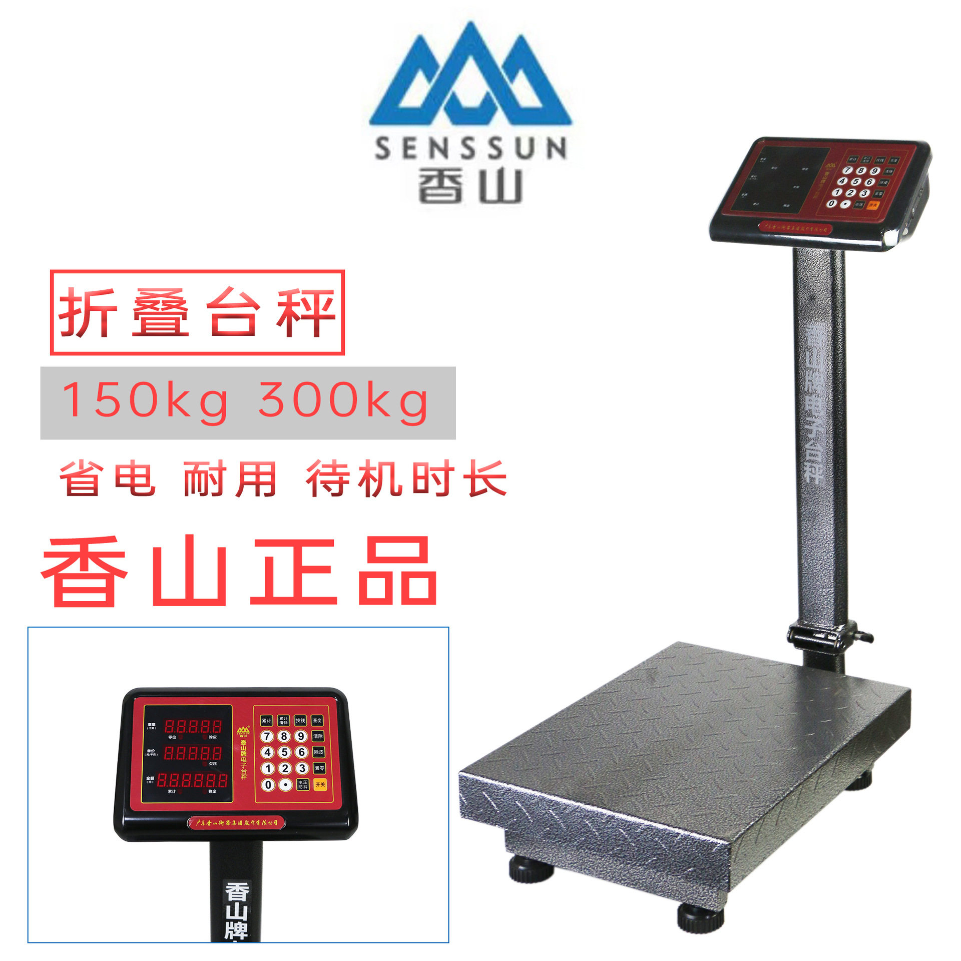 香山电子秤商用台秤300公斤市斤150kg高精度磅秤折叠防水计台称