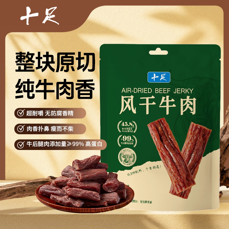 十足风干牛肉原味50g正宗内蒙古手撕肉干充饥夜宵小吃零食袋装