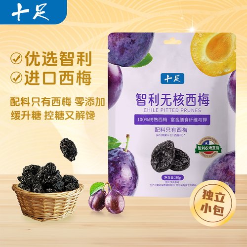 十足智利无核西梅80g树熟西梅配料只有西梅果干家庭聚会