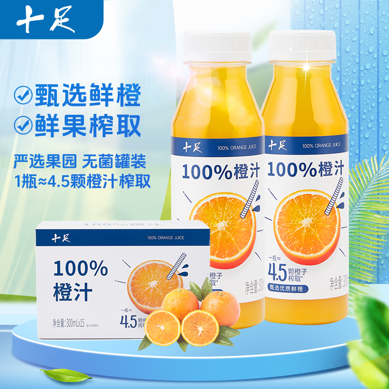 十足100%橙汁0脂肪0添加剂