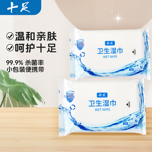 十足卫生用湿纸巾99.9%杀菌家庭实惠可随身携带清洁方便10片装