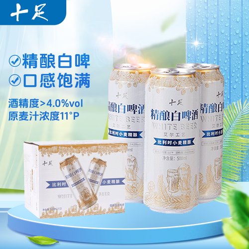 十足精酿白啤酒便利店同款