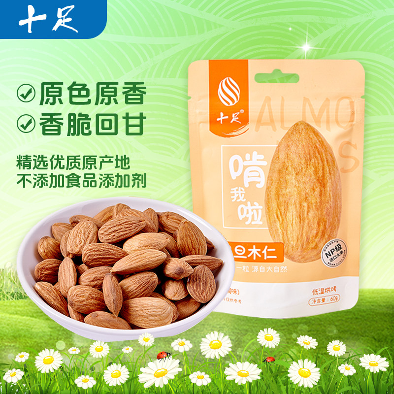 十足巴旦木仁网红坚果炒货干果去壳去皮轻加工简便易食用零食小吃,零食/坚果/特产,杏仁/巴旦木,淘宝优惠券,粉丝福利购,淘宝优惠卷