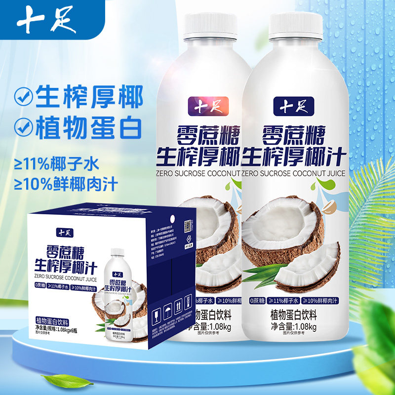 十足零蔗糖生榨厚椰汁蔗糖厚椰乳椰奶椰汁1.08kg整箱6瓶,咖啡/麦片/冲饮,植物蛋白饮料/植物奶/植物酸奶,淘宝优惠券,粉丝福利购,淘宝优惠卷