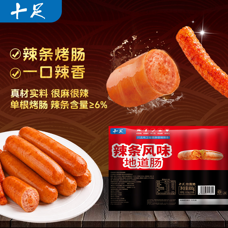 十足卫龙辣条风味地道肠100g猪肉类