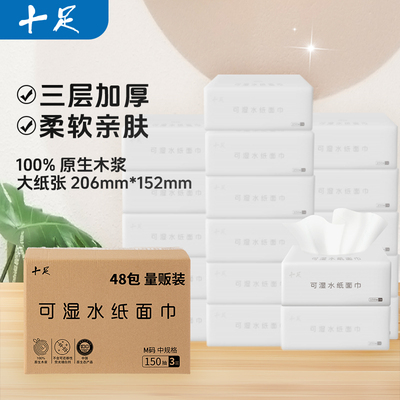 十足可湿水抽纸3层150抽