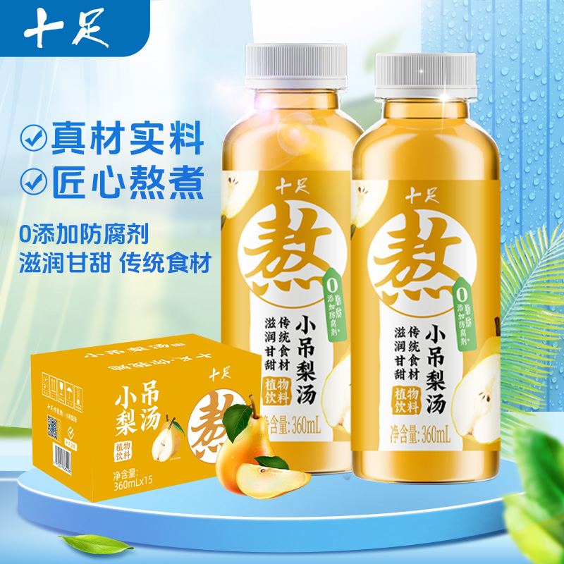 十足小吊梨汤0脂肪代餐饮料
