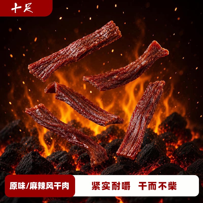 十足风干肉干手撕猪肉干条原味麻辣特产解馋休闲零食小吃耐嚼食品