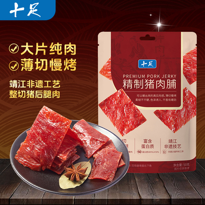 十足猪肉脯休闲小吃小零食