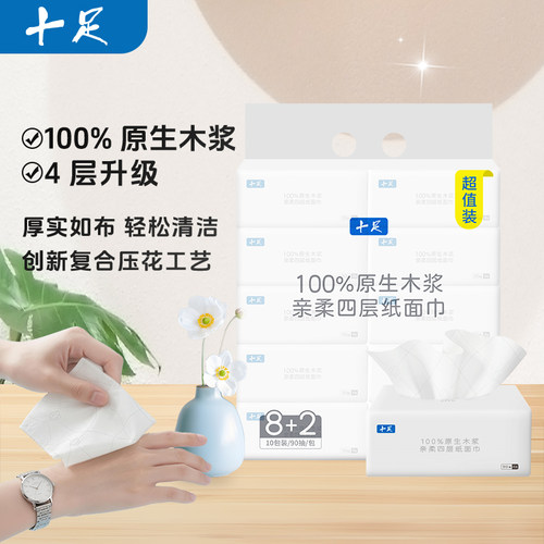 十足100%原生木浆亲柔四层纸面巾10包装实惠装家庭抽纸