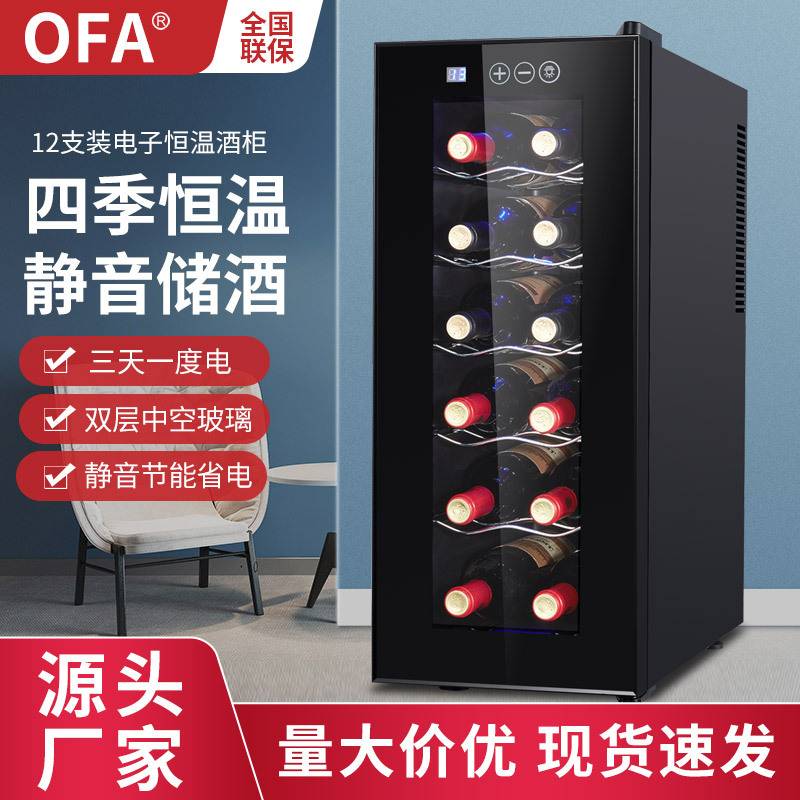 12支小型红酒柜恒温家用迷你酒USB灯