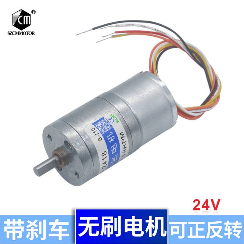 JGA25-2418直流无刷减速电机 12v24v卷发器电机 BLDC无刷慢速马达