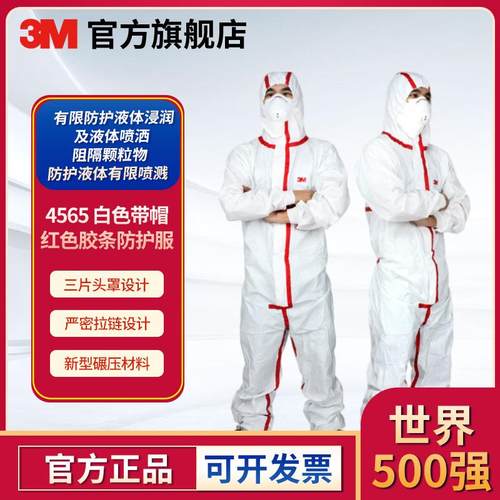 3M4565防护服连体带帽红色胶条透气工作服防液体喷溅化学工作服