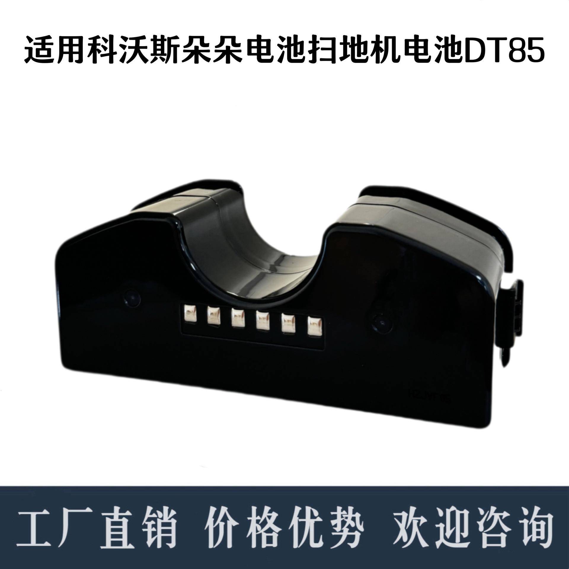 适用科沃斯朵朵电池扫地机电池DT85地宝83G晶晶机器人12V电池配件