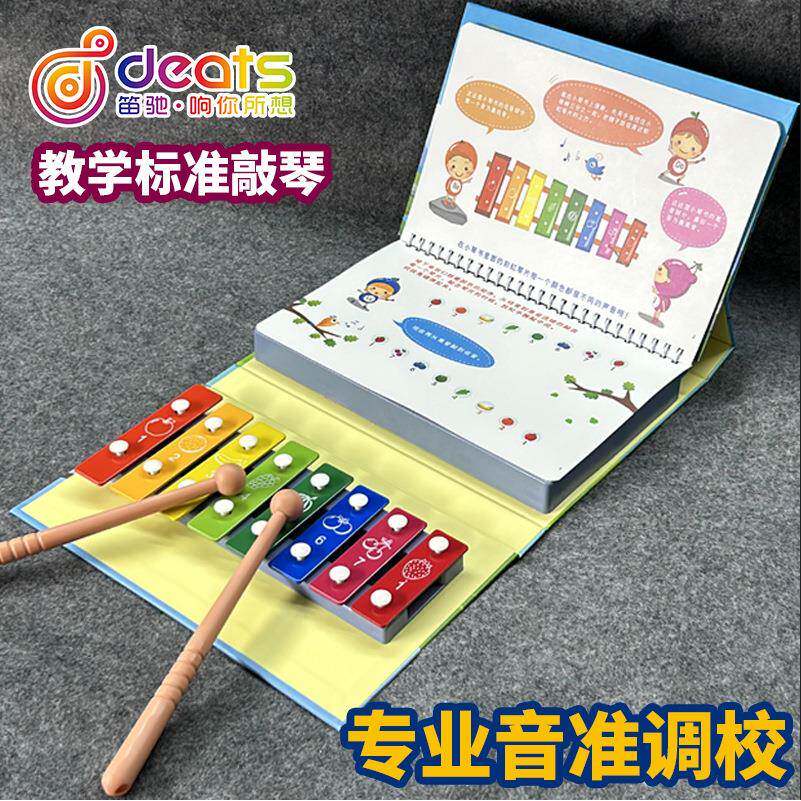 笛驰幼儿园八音琴小琴书音乐启蒙玩具儿童音乐玩具早教乐器厂家