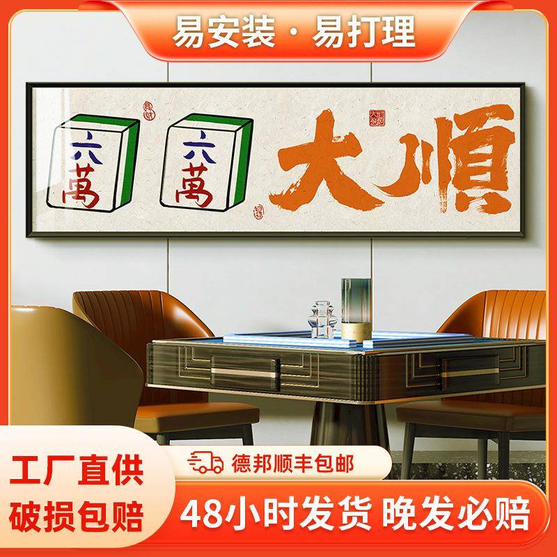 网红高级感书法字大顺发财国潮风娱乐室绿色挂画棋牌室墙面装饰画