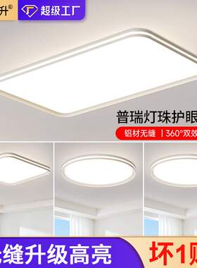 侨升照明全光谱护眼吸顶灯客厅主灯卧室灯2025新款全屋套餐灯具