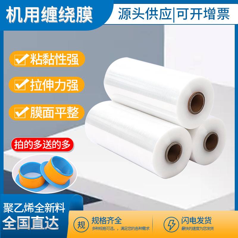 拉伸膜pe缠绕膜打包膜工业用大卷机用物流托盘透明塑料薄膜高强