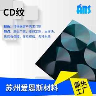 厂家供应冲压彩色CD纹铝片铝牌太阳纹冲压空白太阳纹铝合金