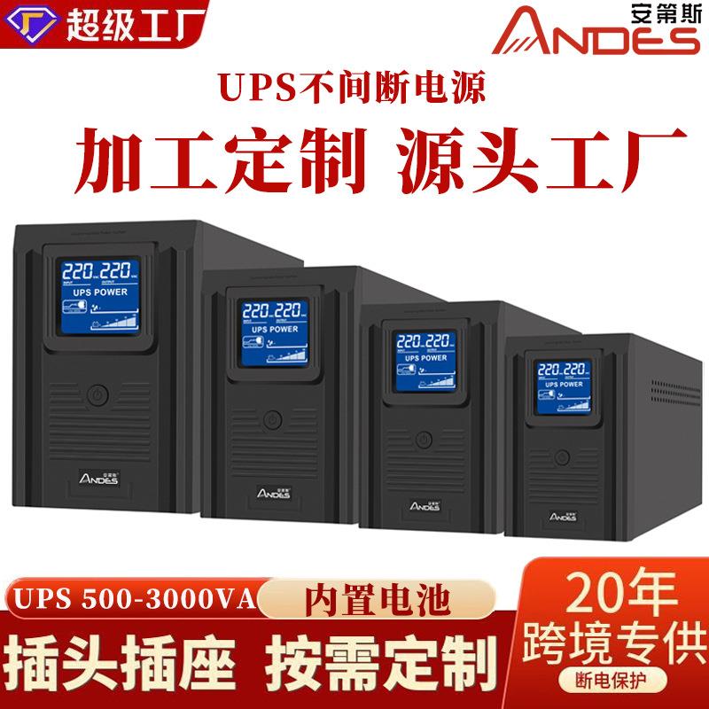 在线式220v台式电脑应急电源蓄电池应急备用ups电源ups不间断电源
