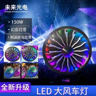 酒吧灯LED旋转变色风扇灯飞机引擎大型背景灯全彩60cm工业风灯光