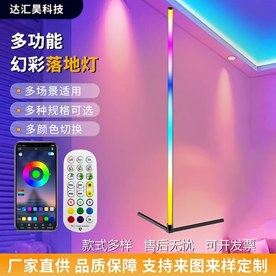 幻彩落地灯客厅卧室北欧墙角灯蓝牙floorlamp遥控音乐氛围灯
