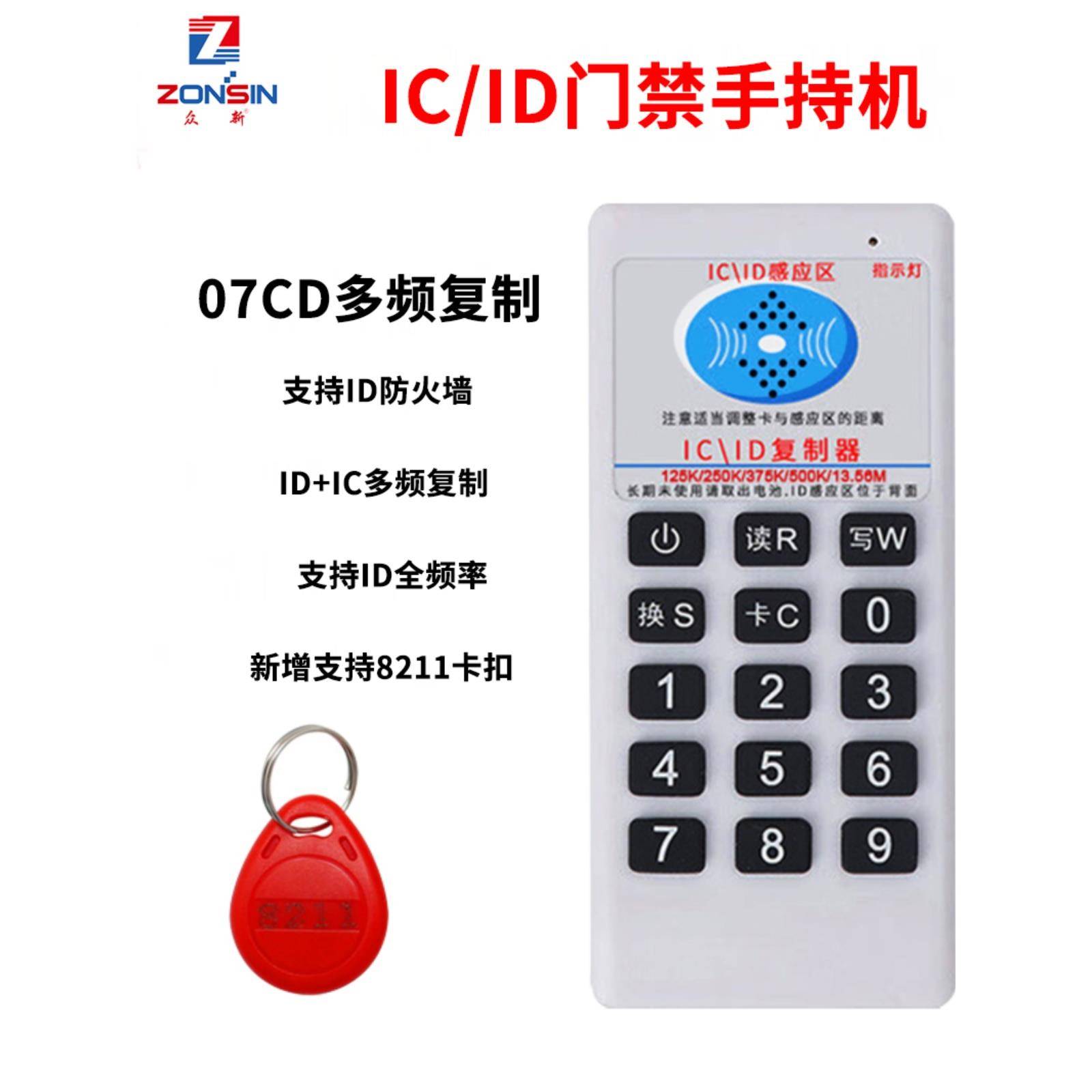 idic卡复制机id门禁卡读写器07CD复制器物业补卡IC不加密卡复刻