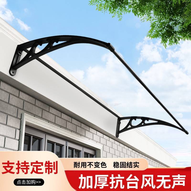 耐力板塑料支架雨棚屋檐家用庭院门头防雨挡板阳台窗户户外遮阳棚