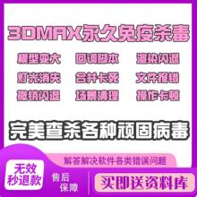 3dmax杀毒软件问题解决安装灯光渲染消失新清理中毒插件撤销崩溃